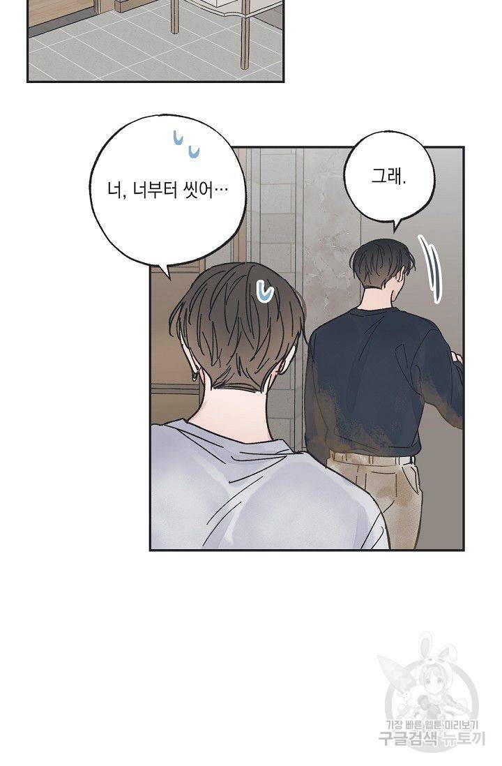 별과 별 사이 18화 53