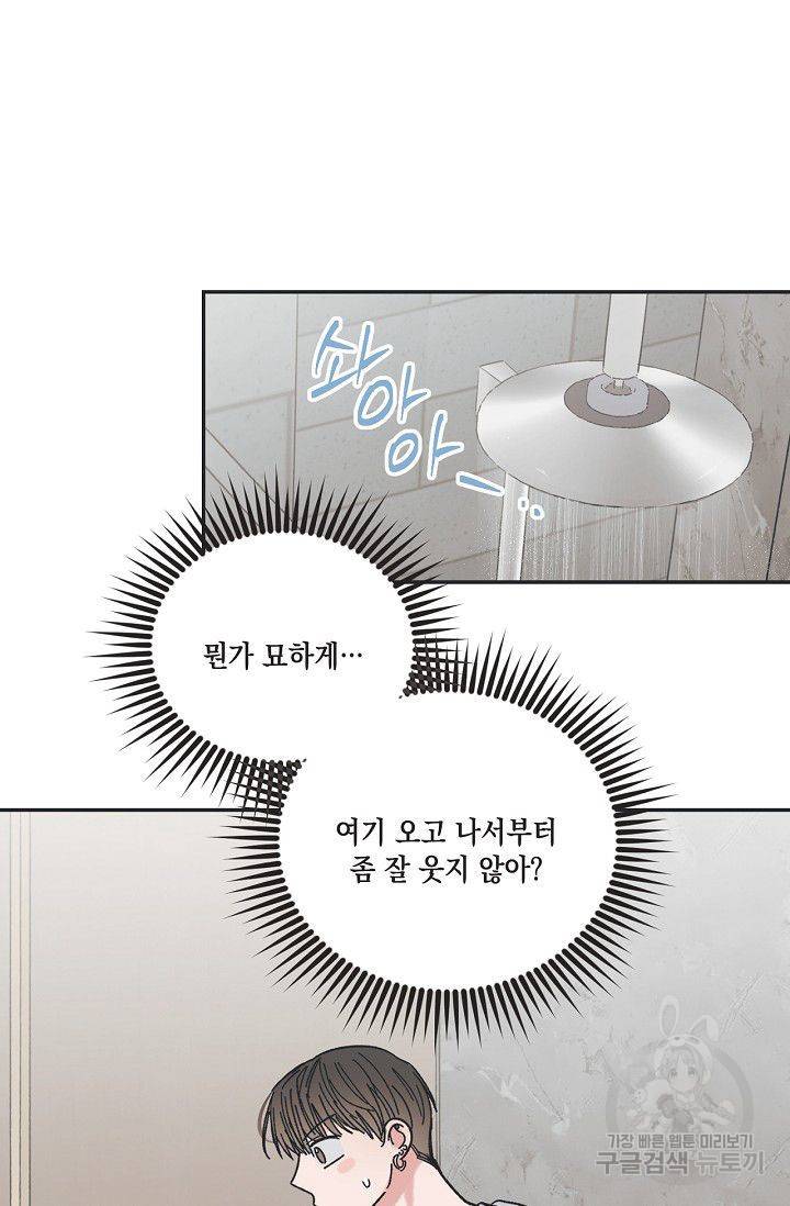 별과 별 사이 18화 54