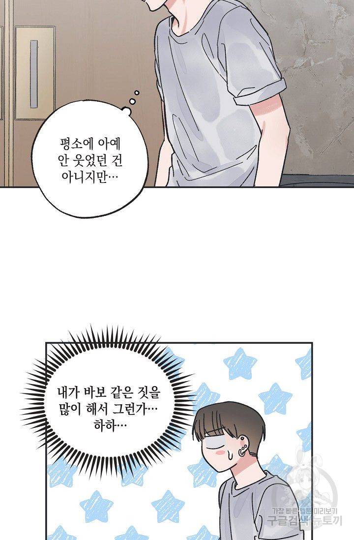 별과 별 사이 18화 55