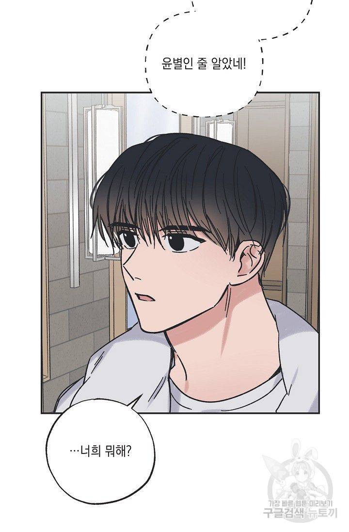 별과 별 사이 18화 61