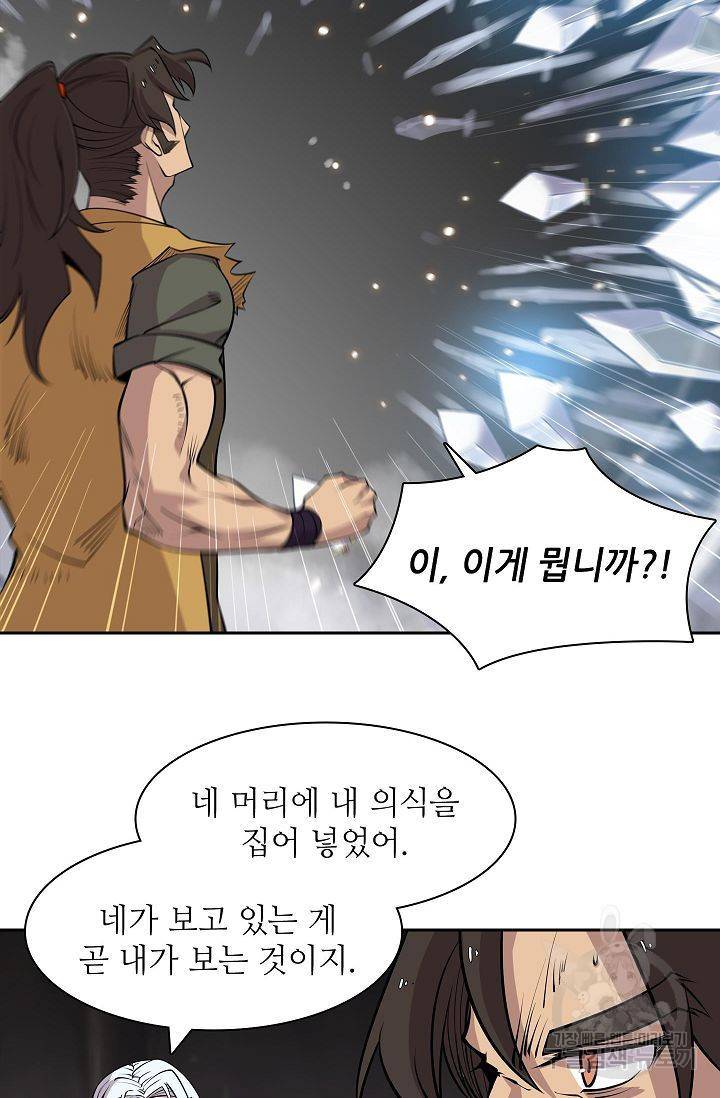 무림제왕의 은퇴생활 77화 7