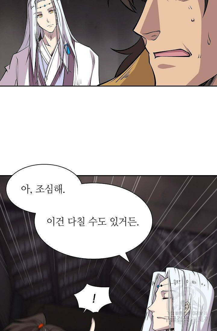 무림제왕의 은퇴생활 77화 8