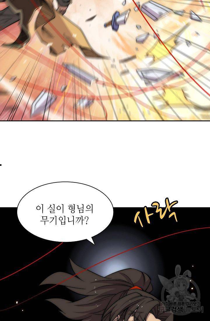 무림제왕의 은퇴생활 77화 14