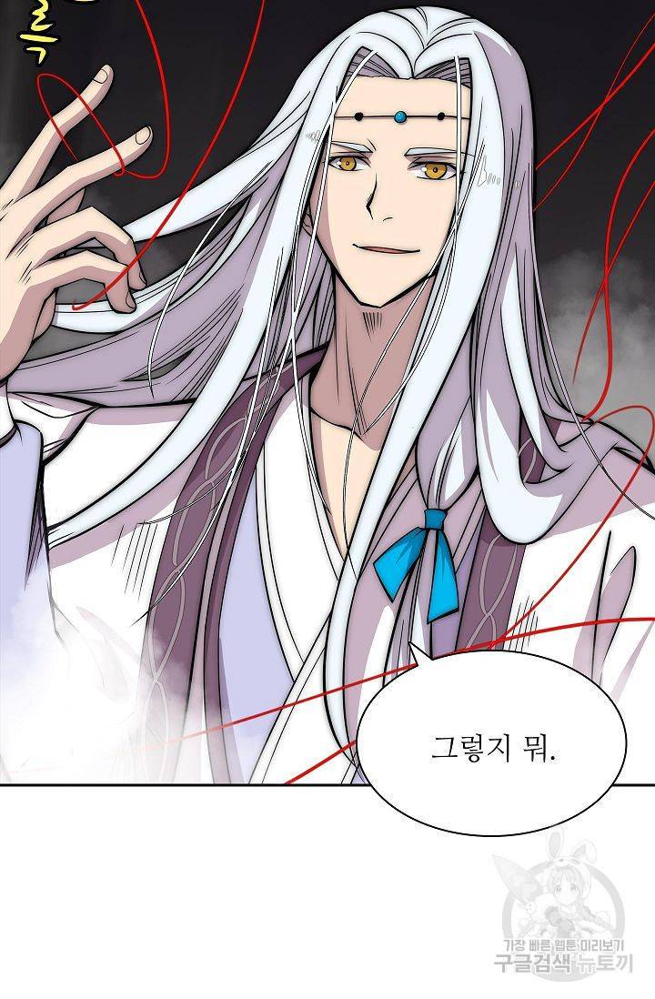 무림제왕의 은퇴생활 77화 16