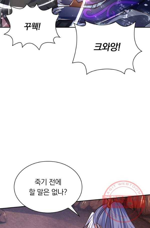 신무천존 57화 5