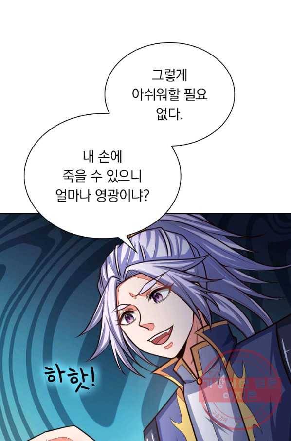 신무천존 57화 10