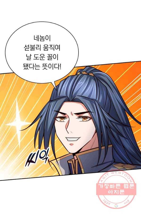 신무천존 57화 14