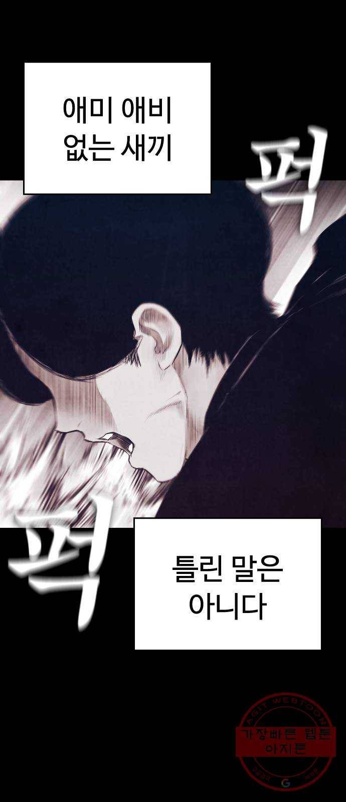급식아빠 48화 싸움 좀 가르쳐 주세요 12