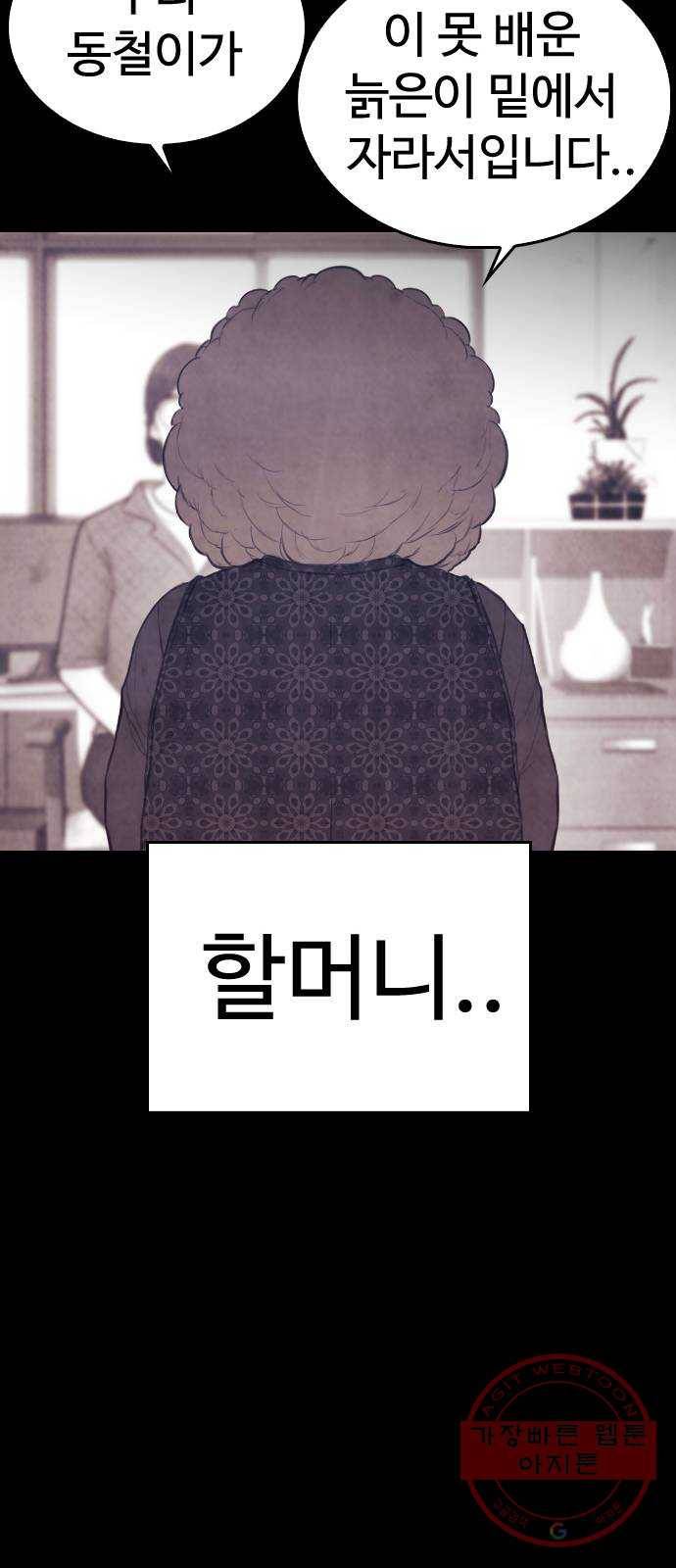 급식아빠 48화 싸움 좀 가르쳐 주세요 16