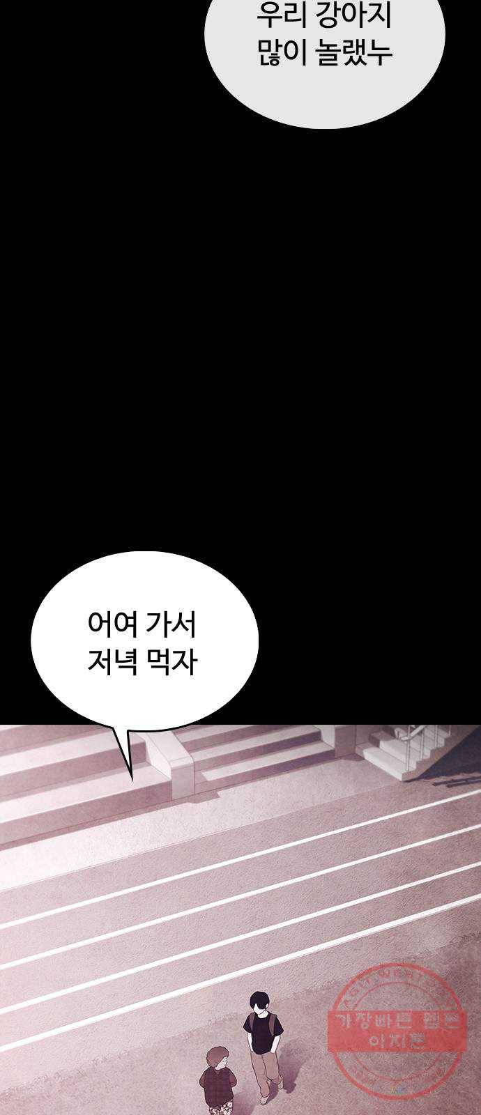 급식아빠 48화 싸움 좀 가르쳐 주세요 19