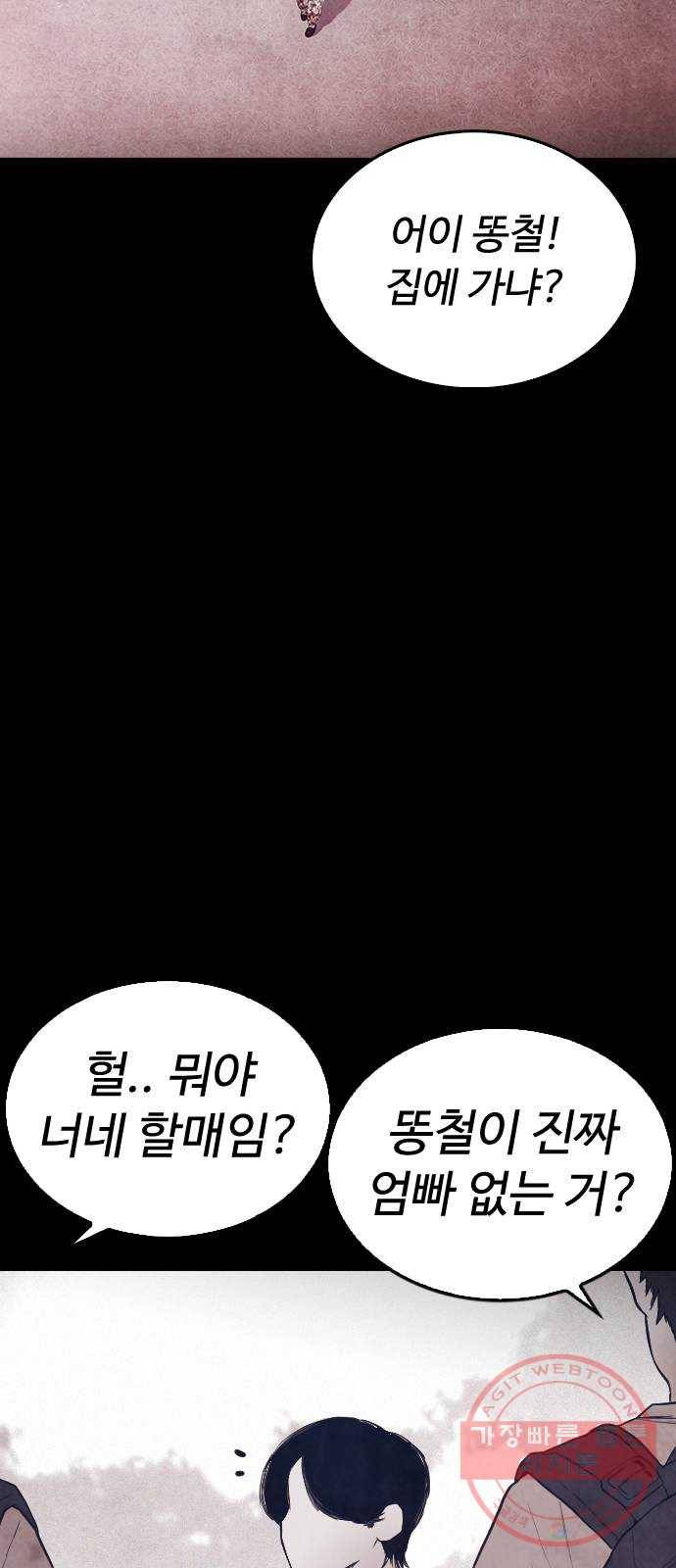 급식아빠 48화 싸움 좀 가르쳐 주세요 20