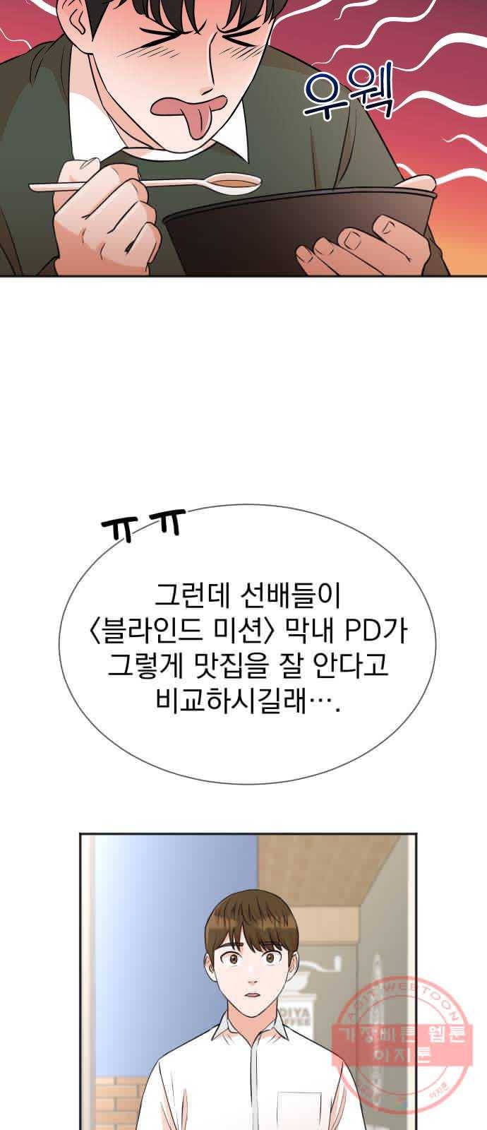 두 번 사는 프로듀서 13화 4