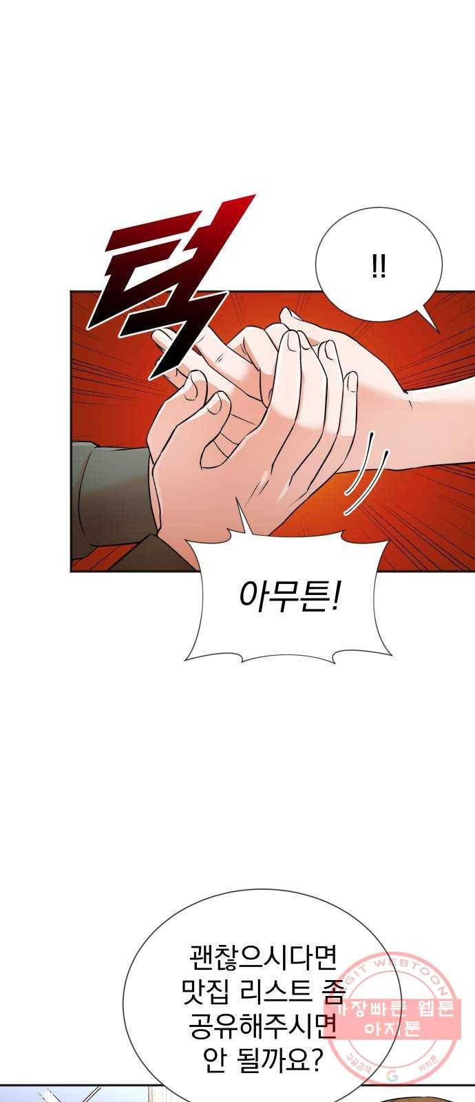 두 번 사는 프로듀서 13화 6