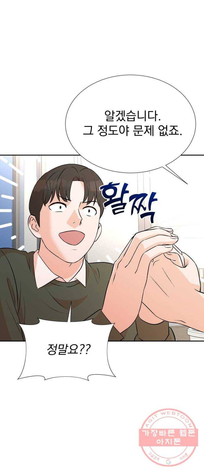 두 번 사는 프로듀서 13화 8