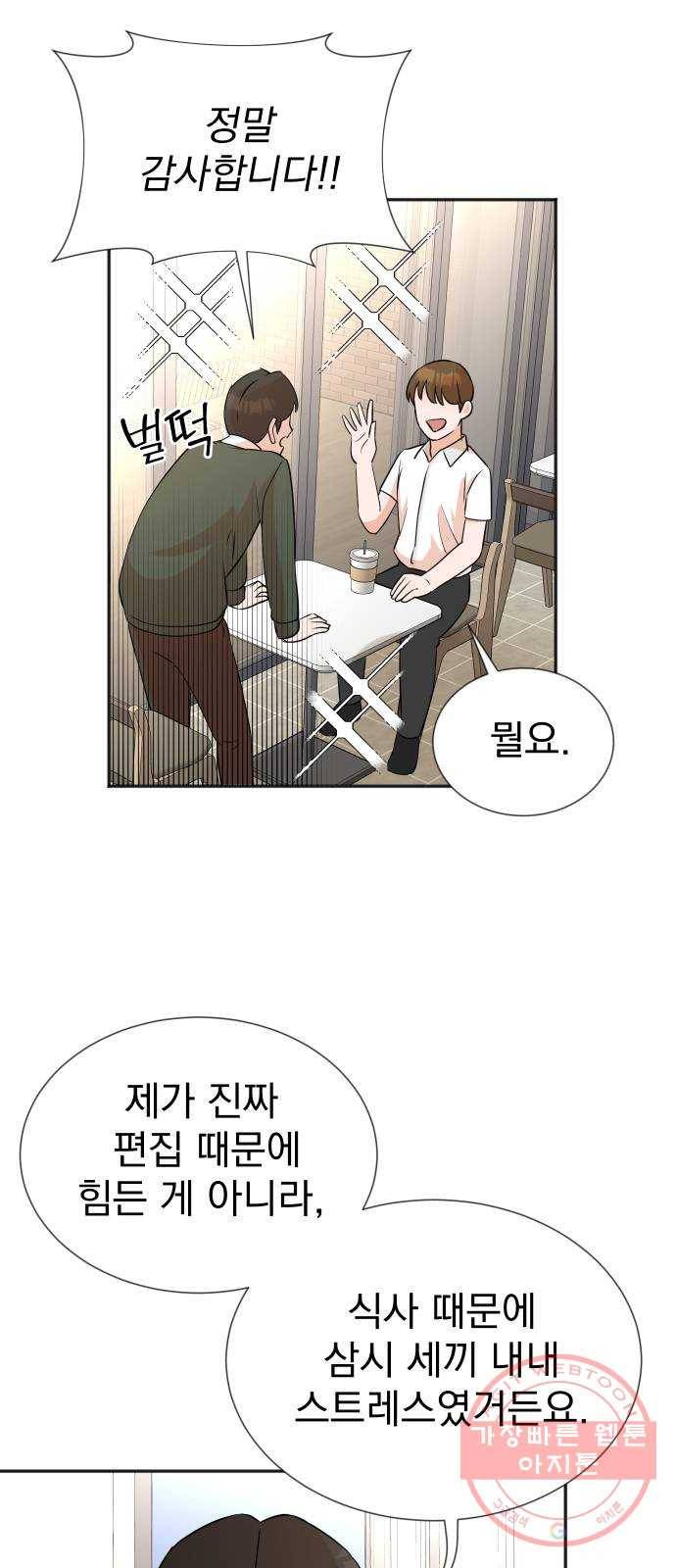 두 번 사는 프로듀서 13화 9