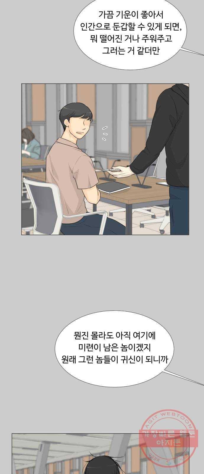 반귀 47화 9