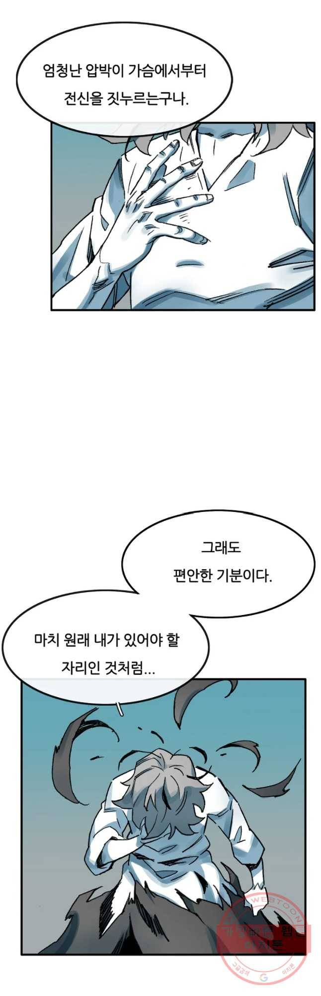 죽어도! 치우 92화 2