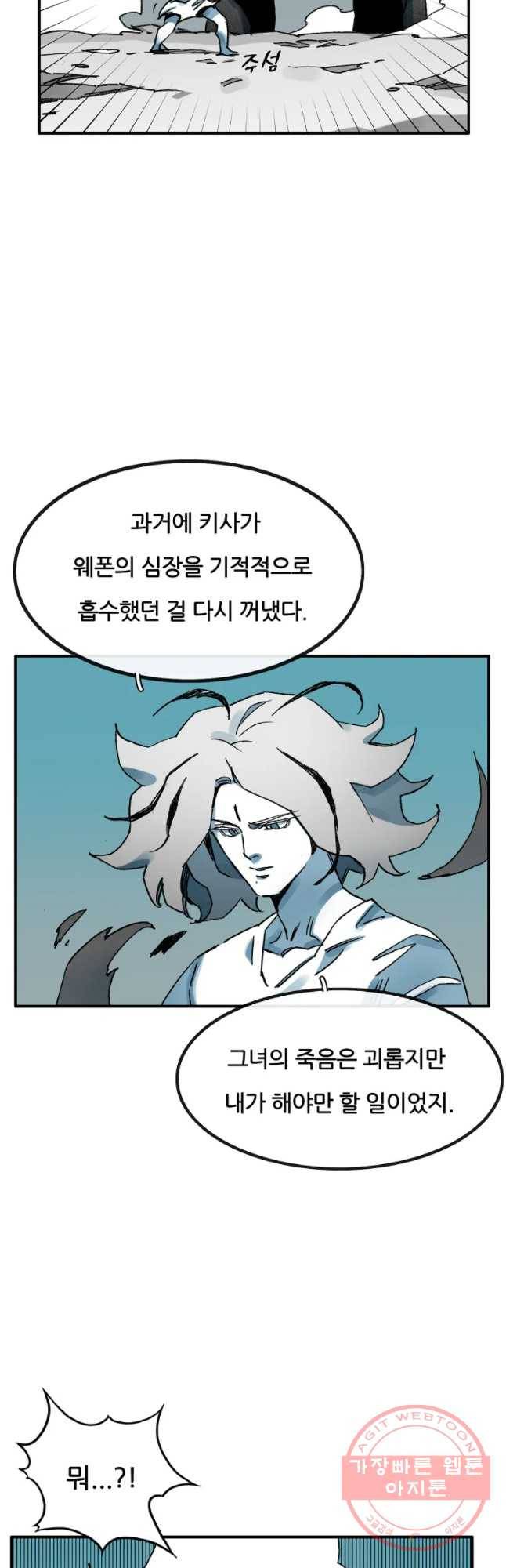죽어도! 치우 92화 4