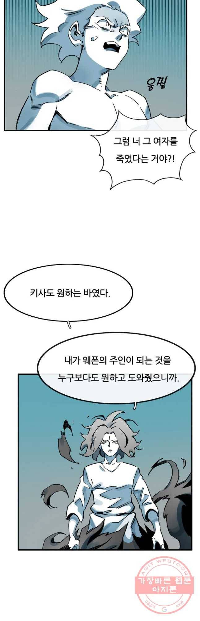 죽어도! 치우 92화 5