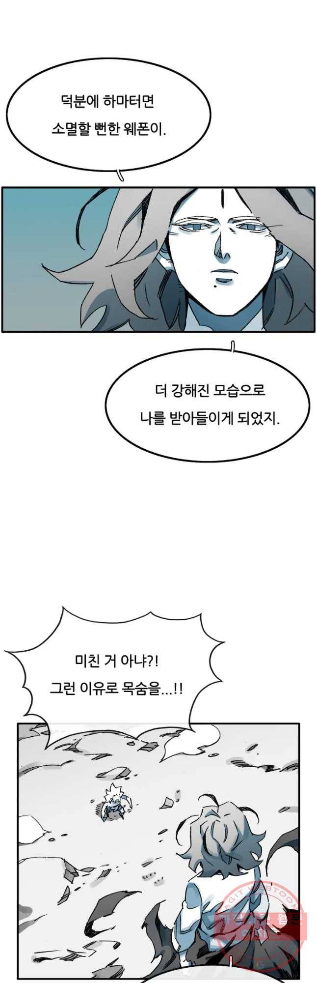 죽어도! 치우 92화 6