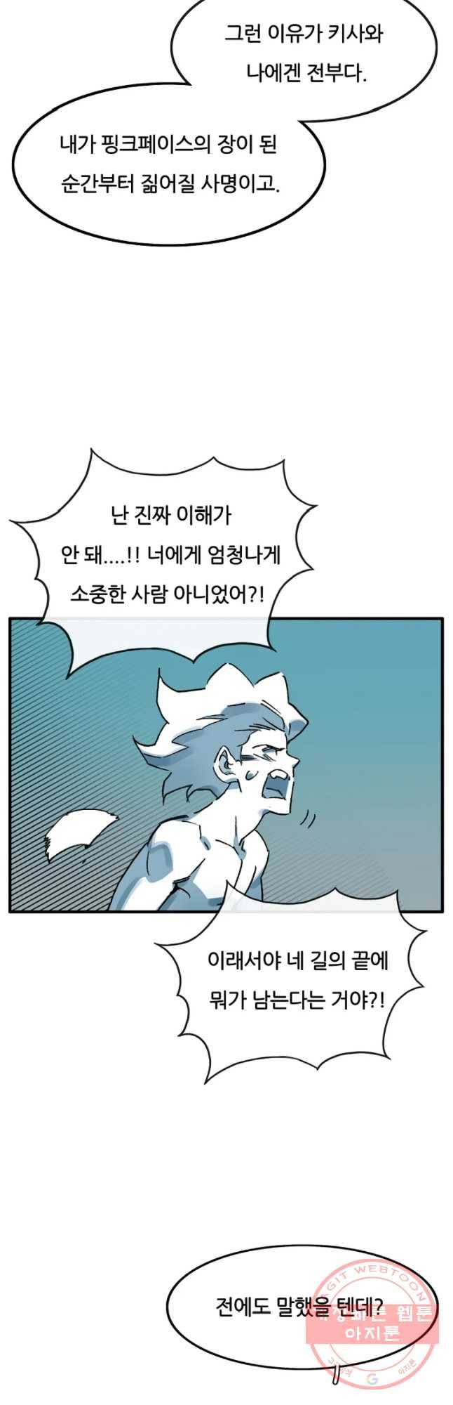 죽어도! 치우 92화 7