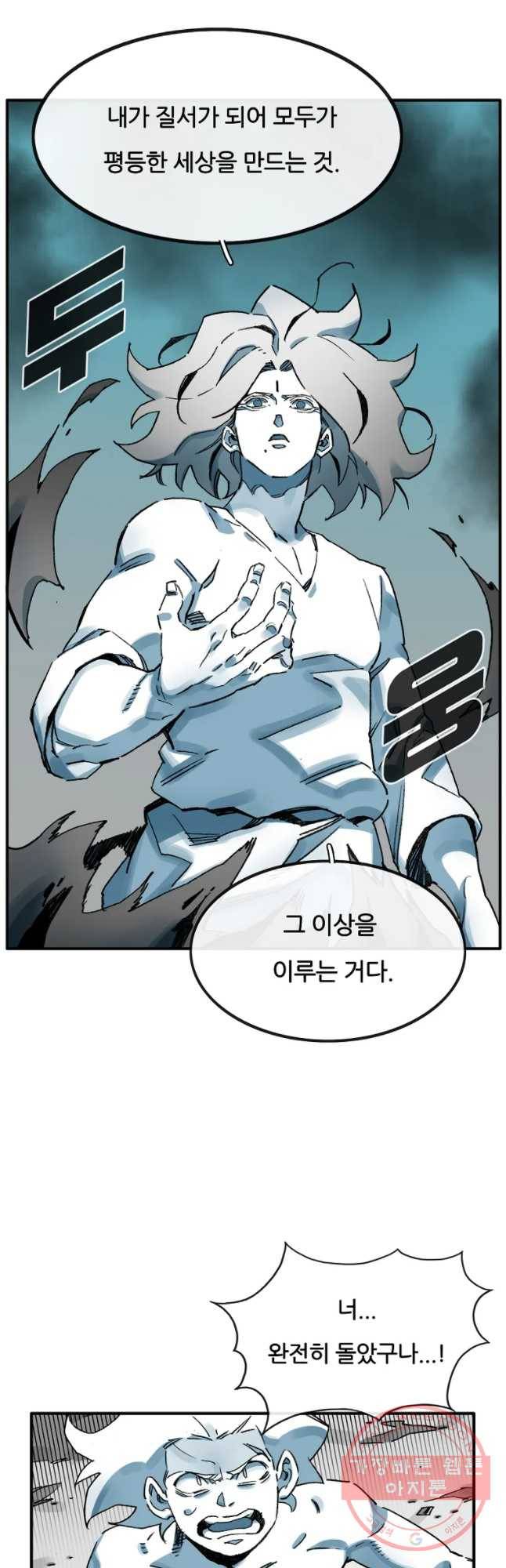 죽어도! 치우 92화 8