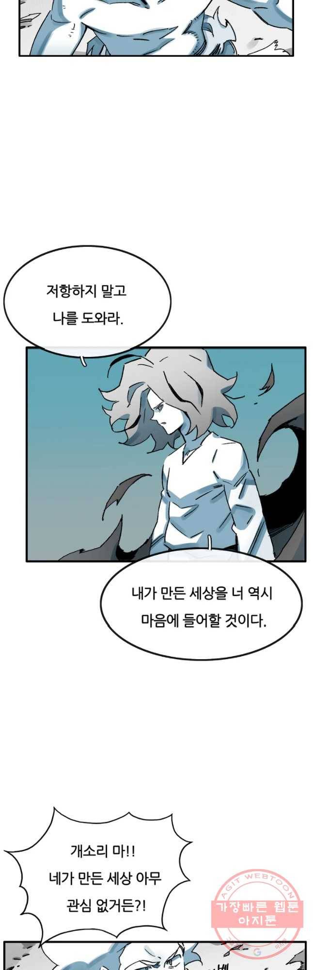죽어도! 치우 92화 9