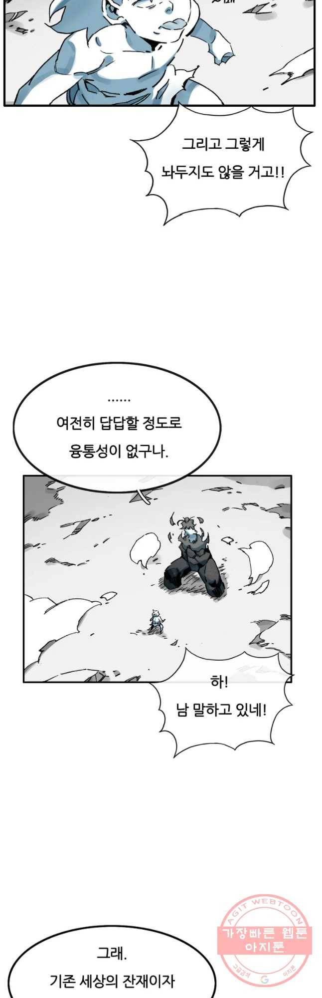 죽어도! 치우 92화 10
