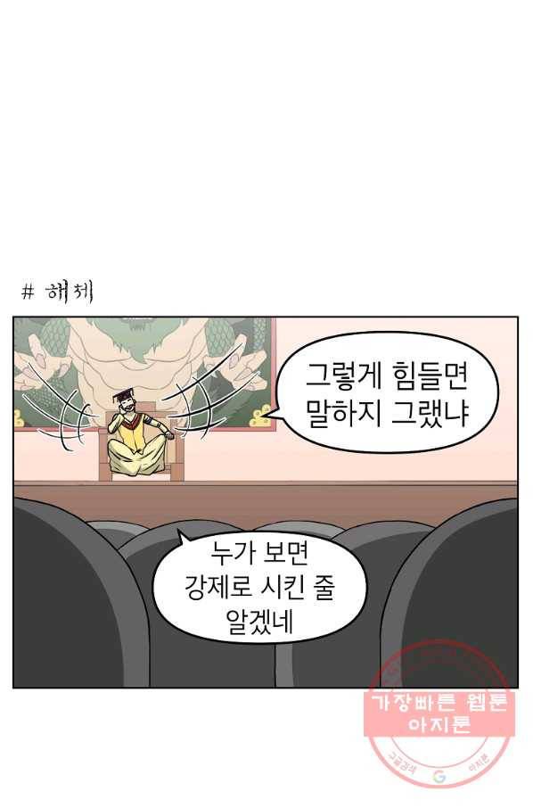 조국이 당신을 원한다 시즌2 65화 1