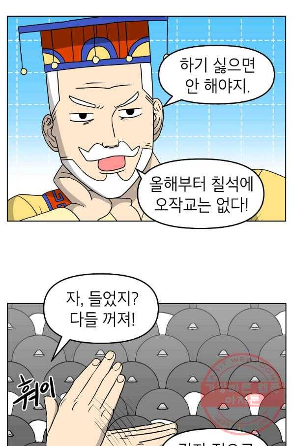 조국이 당신을 원한다 시즌2 65화 2