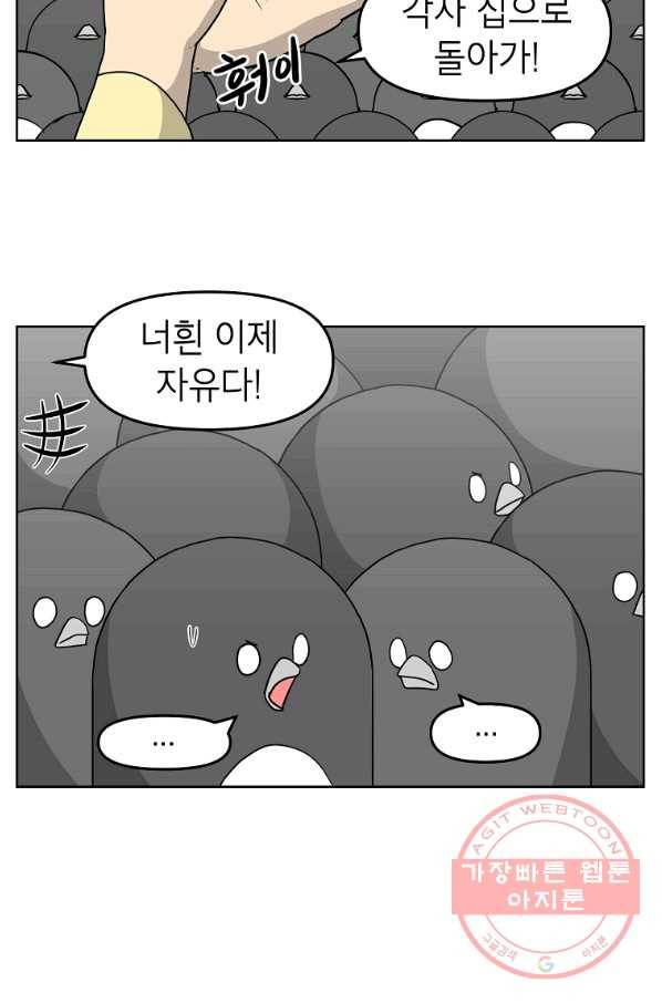 조국이 당신을 원한다 시즌2 65화 3