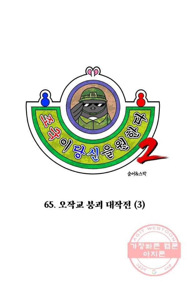 조국이 당신을 원한다 시즌2 65화 7