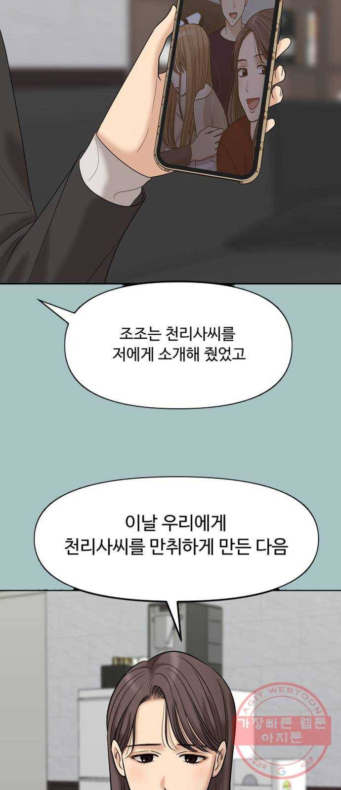 여주실격! 99화 불효 자식들 (2) 6