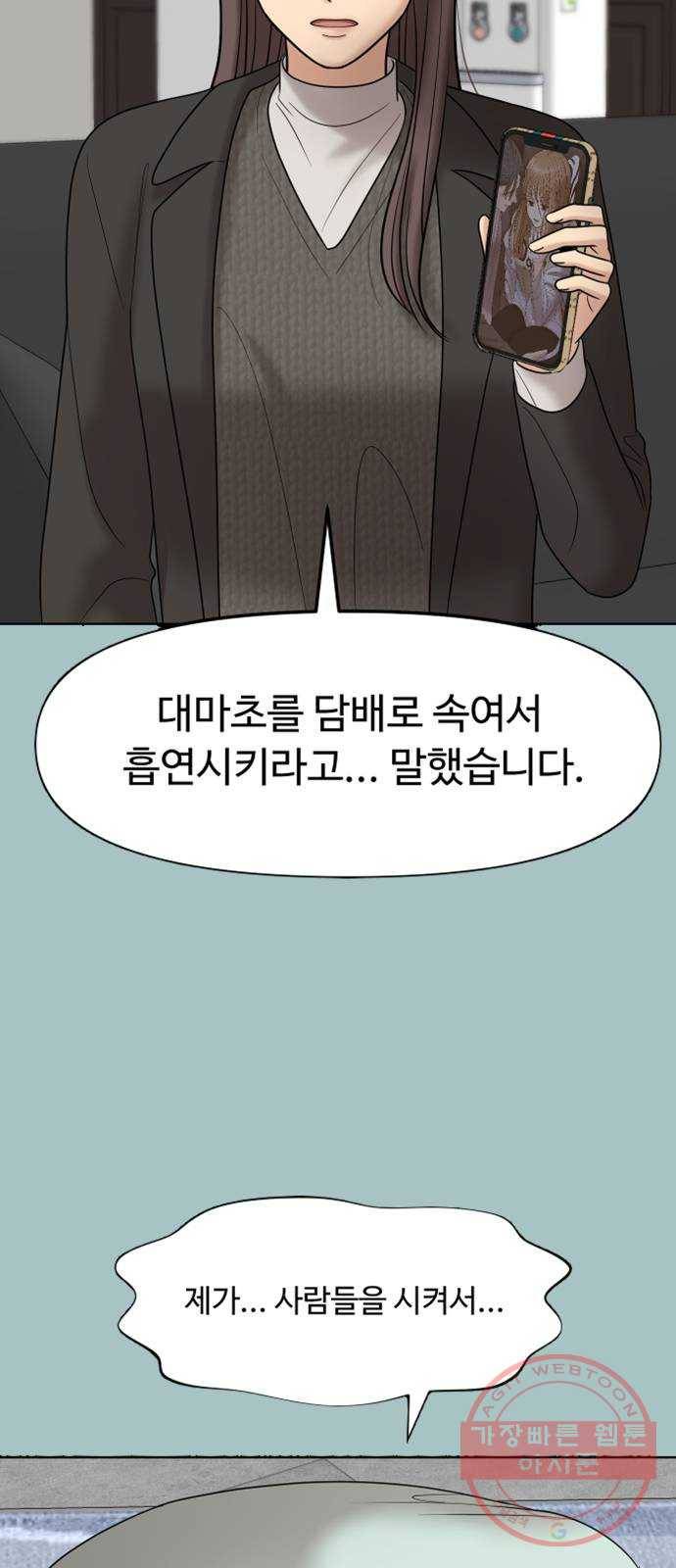 여주실격! 99화 불효 자식들 (2) 7