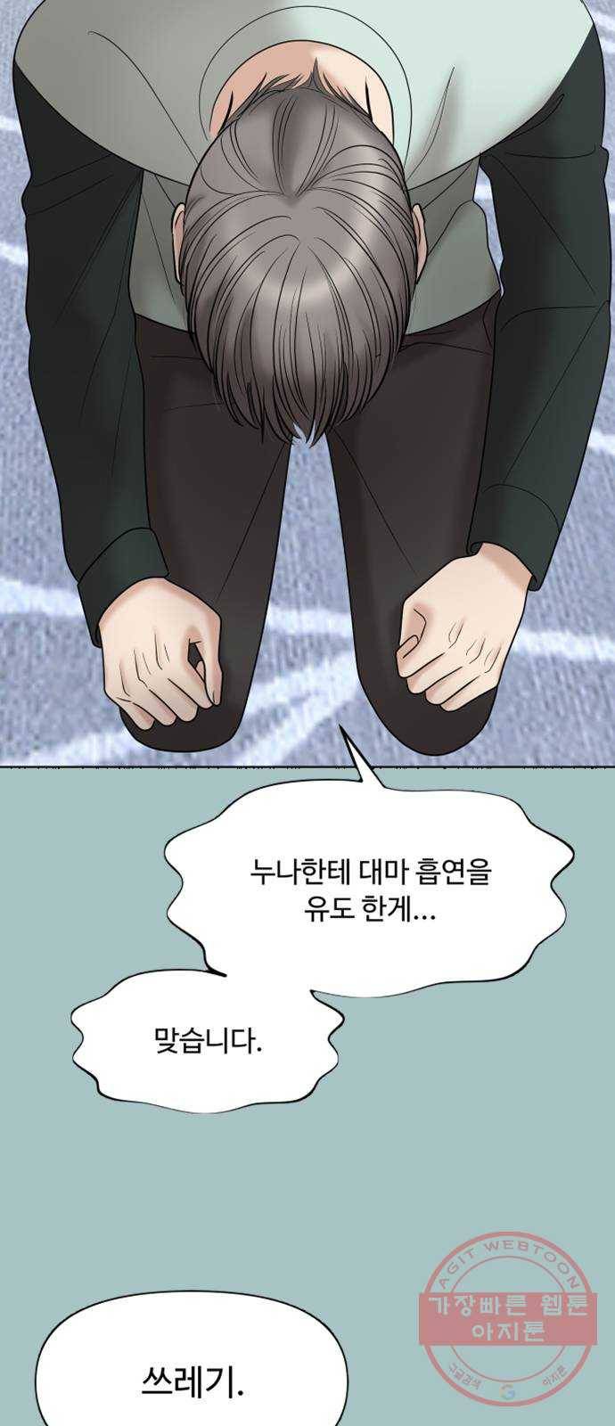 여주실격! 99화 불효 자식들 (2) 8