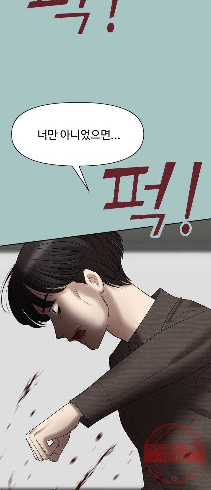 여주실격! 99화 불효 자식들 (2) 11