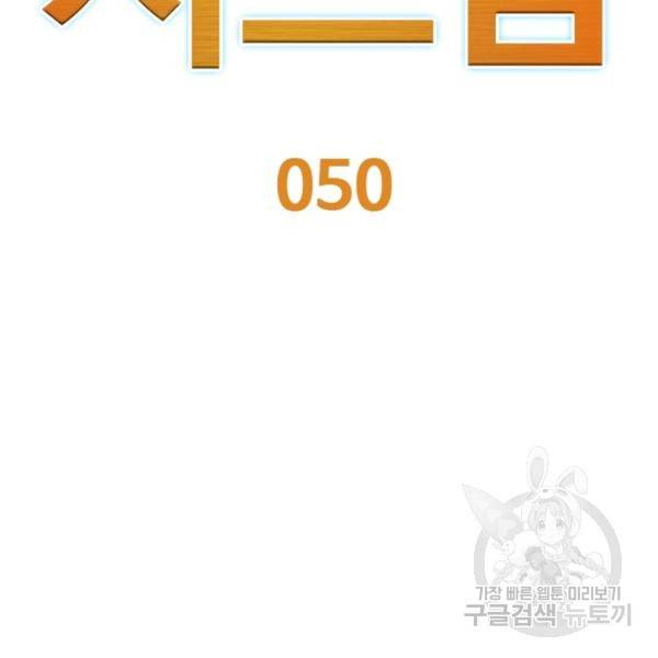 리부트 시스템 50화 2