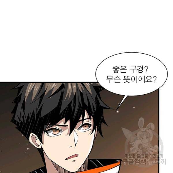 리부트 시스템 50화 20