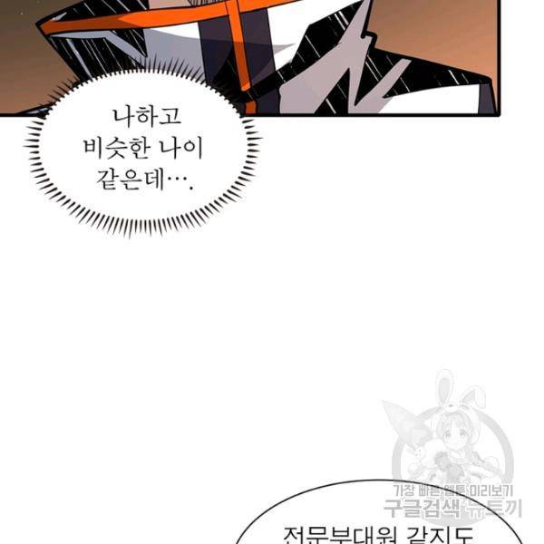 리부트 시스템 50화 21