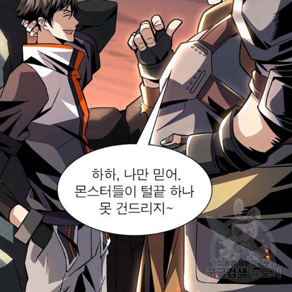 리부트 시스템 50화 34