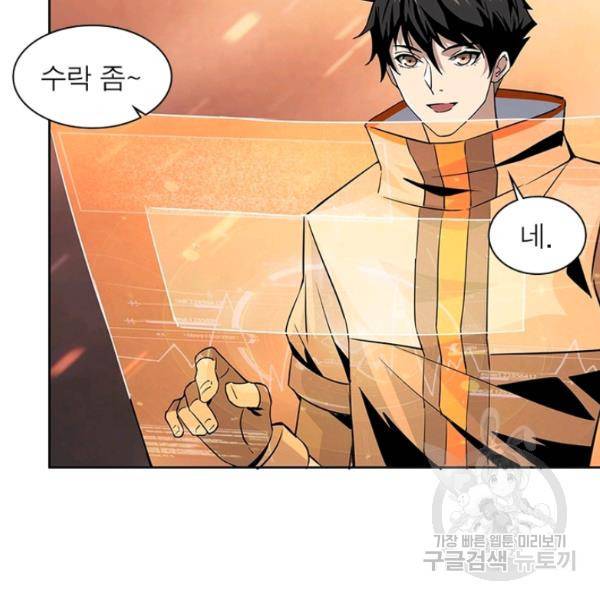리부트 시스템 50화 36
