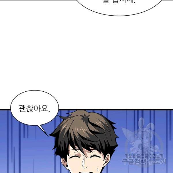 리부트 시스템 50화 57