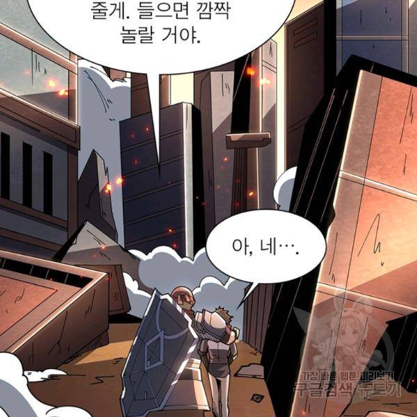 리부트 시스템 50화 60