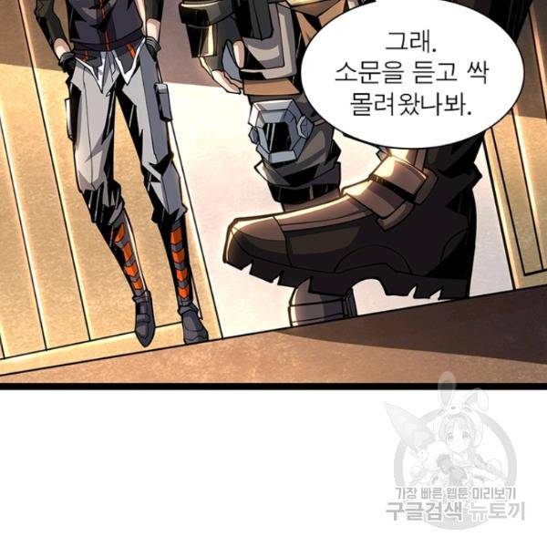 리부트 시스템 50화 67