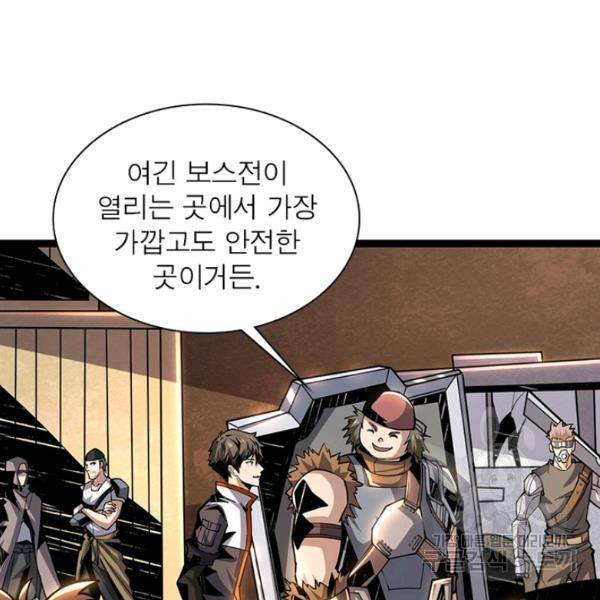 리부트 시스템 50화 68