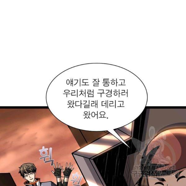 리부트 시스템 50화 73