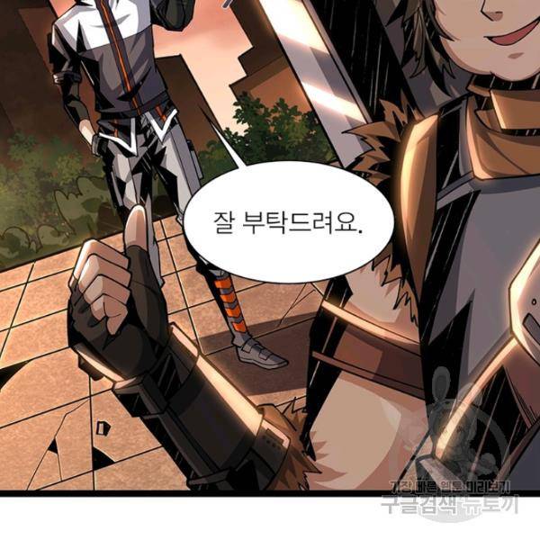 리부트 시스템 50화 74