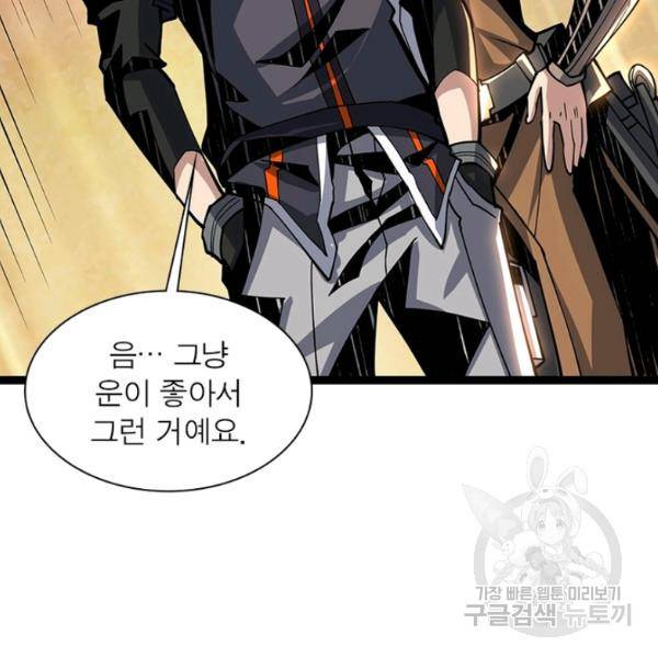 리부트 시스템 50화 78