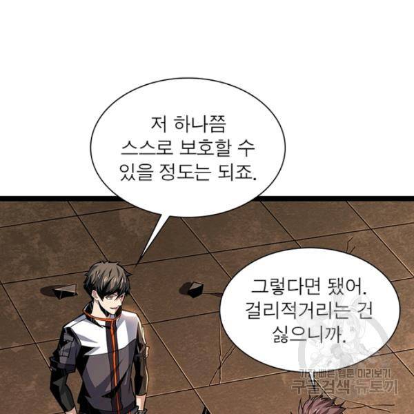 리부트 시스템 50화 79