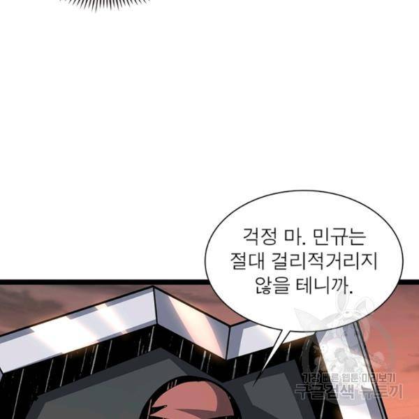 리부트 시스템 50화 81